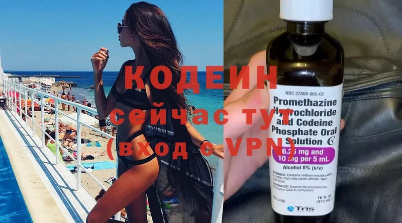 Кодеиновый сироп Lean Purple Drank  Буинск 